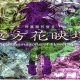Touhou 9: Phantasmagoria of Flower View PC Game Free Download