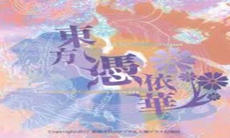 Touhou 15.5: Antinomy of Common Flowers iOS/APK Full Version Free Download