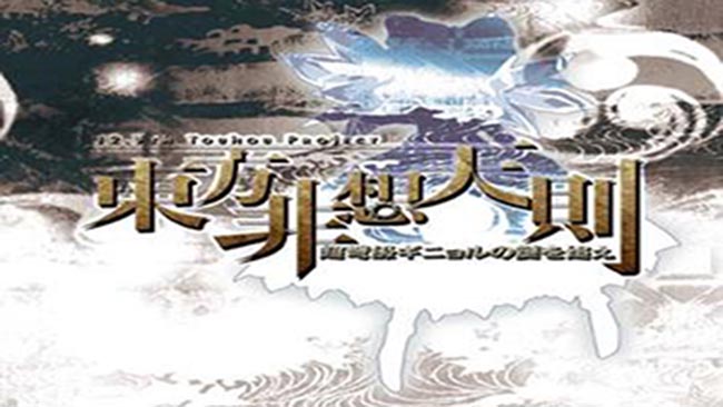 Touhou 12.3: Hisoutensoku Full Version PC Game Download