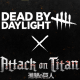 The New Dead by Daylight Attack on Titan Collaboration Is Coming Soon